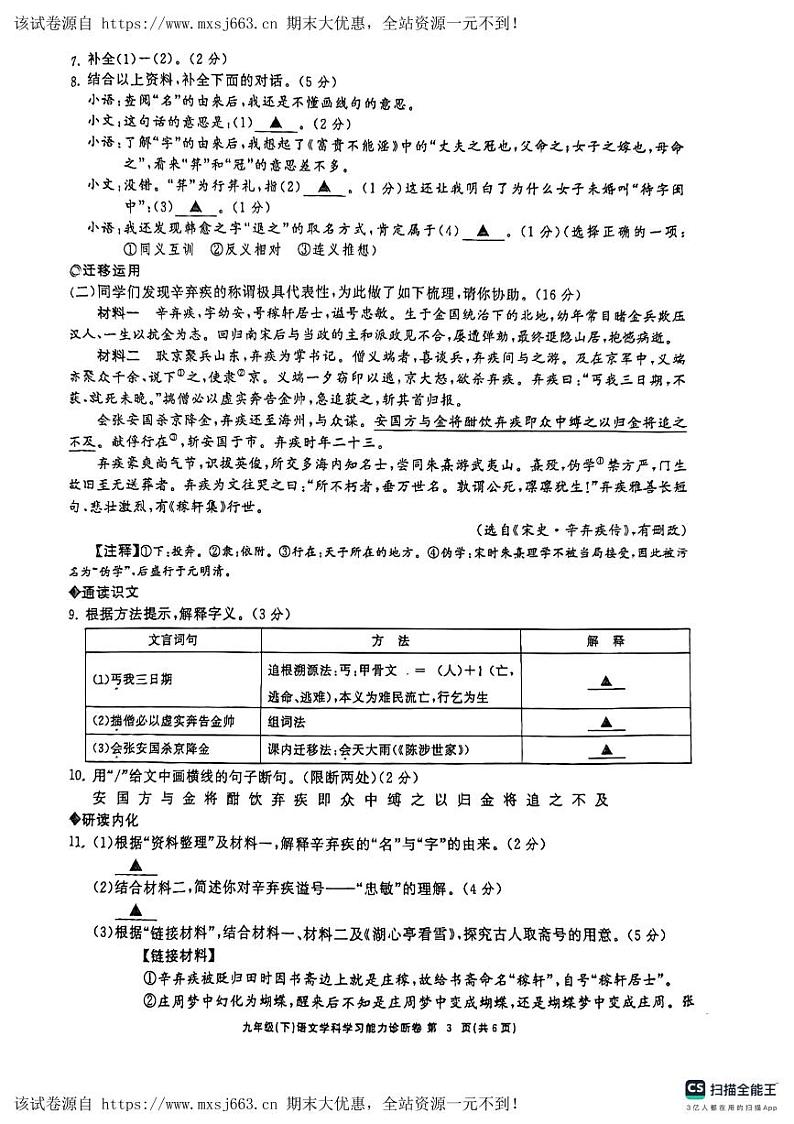 23，2024年浙江省温州市外国语学校中考三模语文卷03