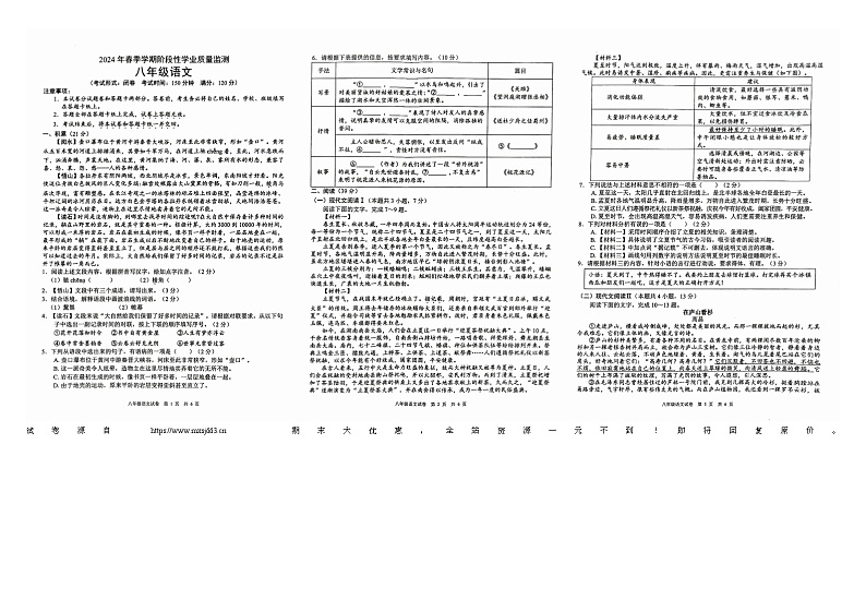 24，广西壮族自治区钦州市浦北县2023-2024学年八年级下学期5月月考语文试题第1页