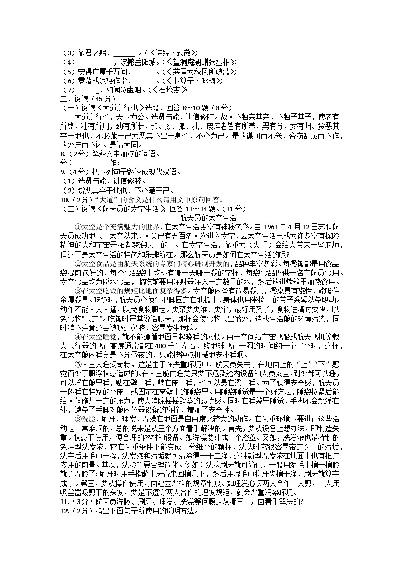 黑龙江省哈尔滨市呼兰区2021-2022学年八年级下学期期末语文试题第2页