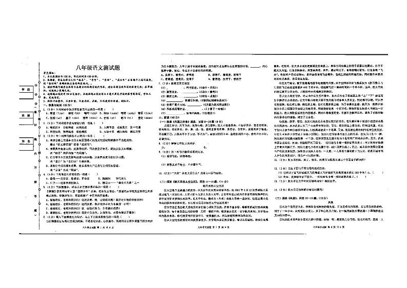 黑龙江省哈尔滨市呼兰区2021-2022学年八年级下学期期末语文试题第1页