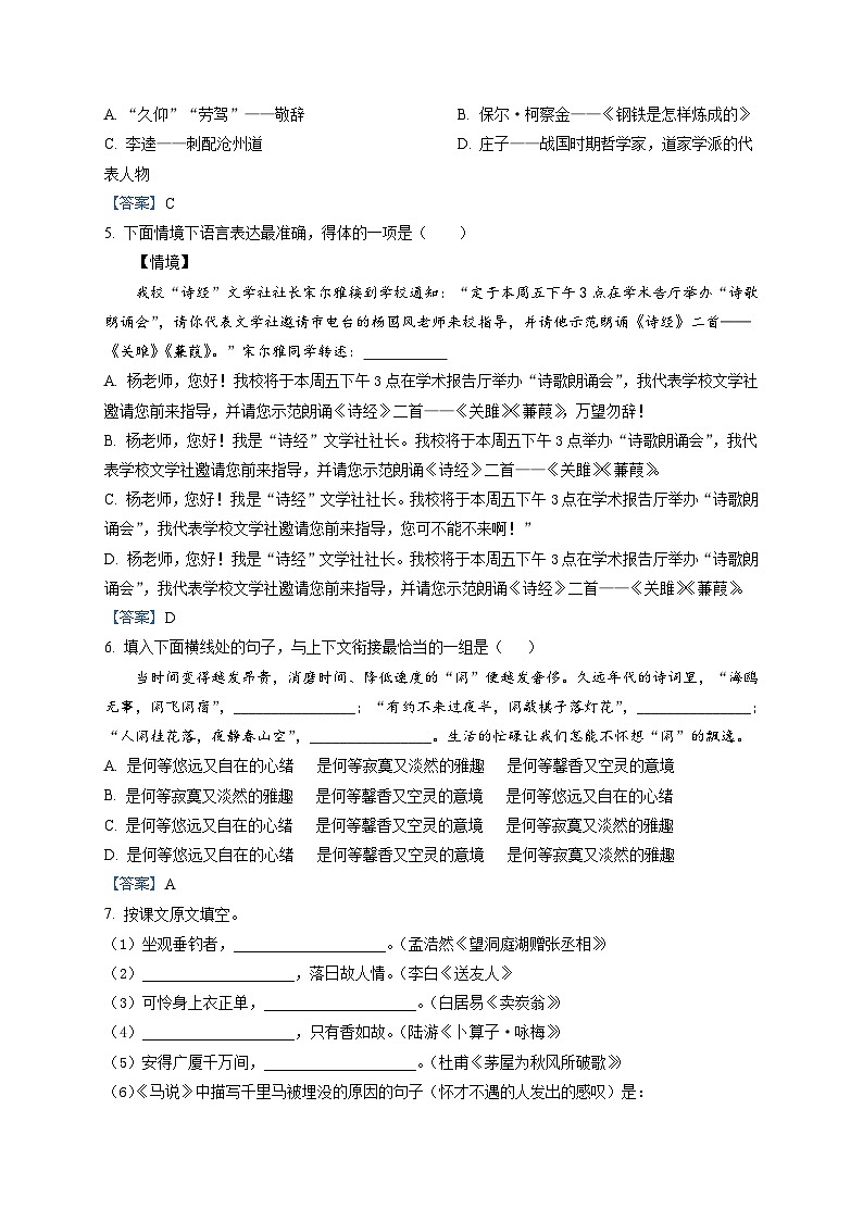 黑龙江省哈尔滨市木兰县2020-2021学年八年级下学期期末语文试题第2页