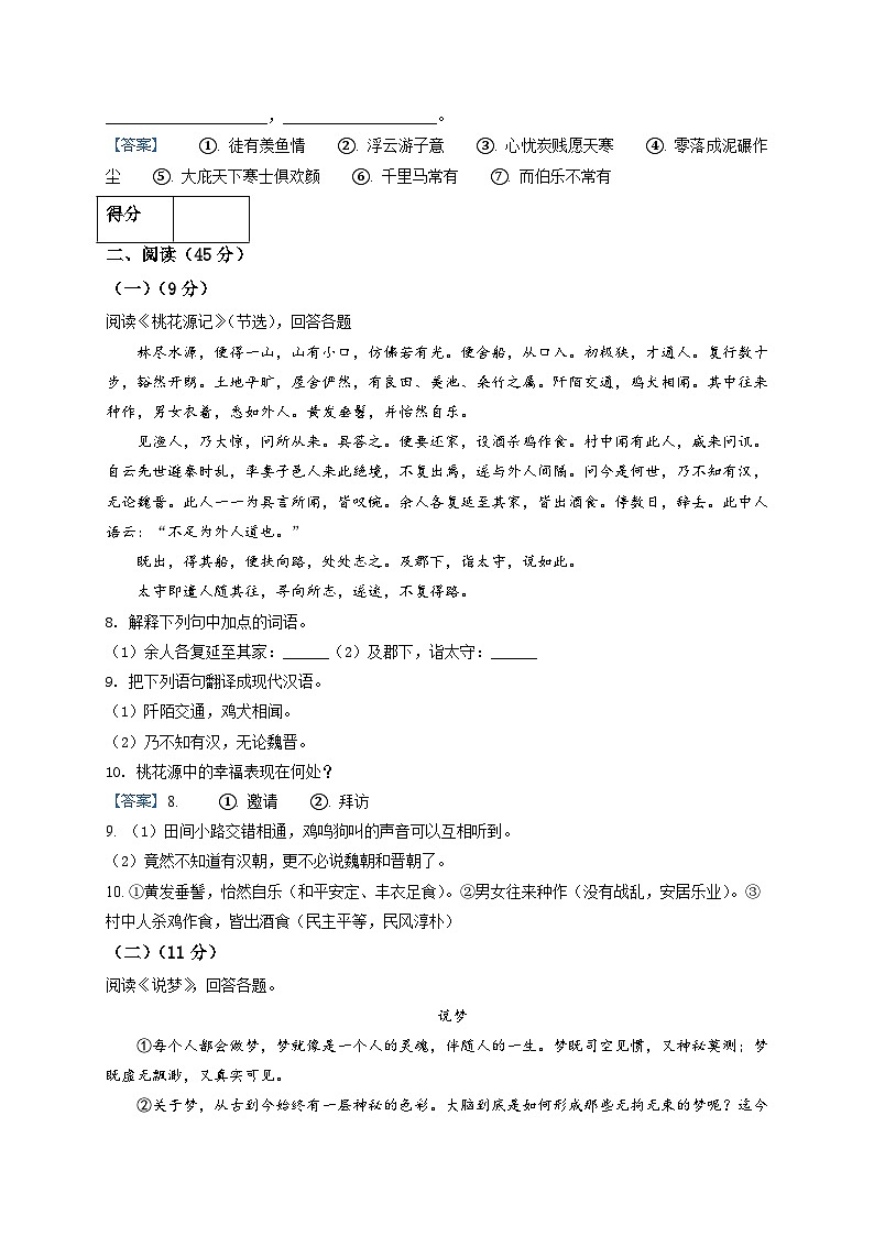 黑龙江省哈尔滨市木兰县2020-2021学年八年级下学期期末语文试题第3页