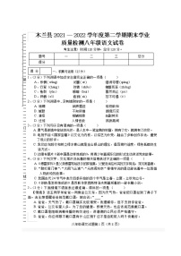 黑龙江省哈尔滨市木兰县2021-2022学年八年级下学期期末考试语文试题