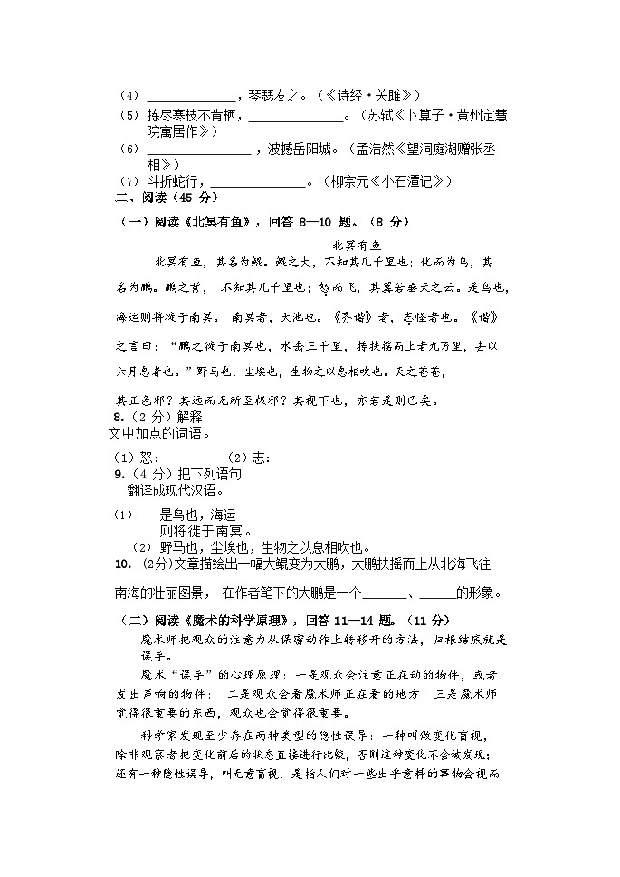黑龙江省哈尔滨市南岗区“FF联盟”2019-2020学年八年级下学期期末调研语文试卷第3页