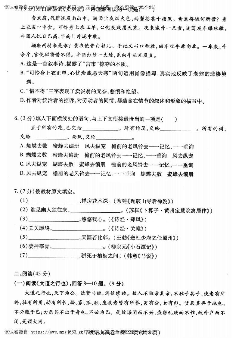 黑龙江省哈尔滨市南岗区2020-2021八年级下学期期末语文试卷（含答案）02