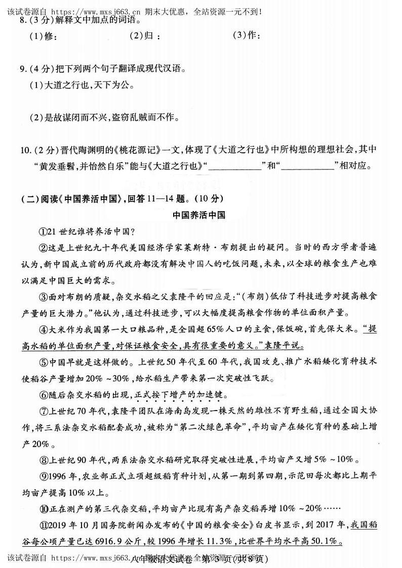 黑龙江省哈尔滨市南岗区2020-2021八年级下学期期末语文试卷（含答案）03