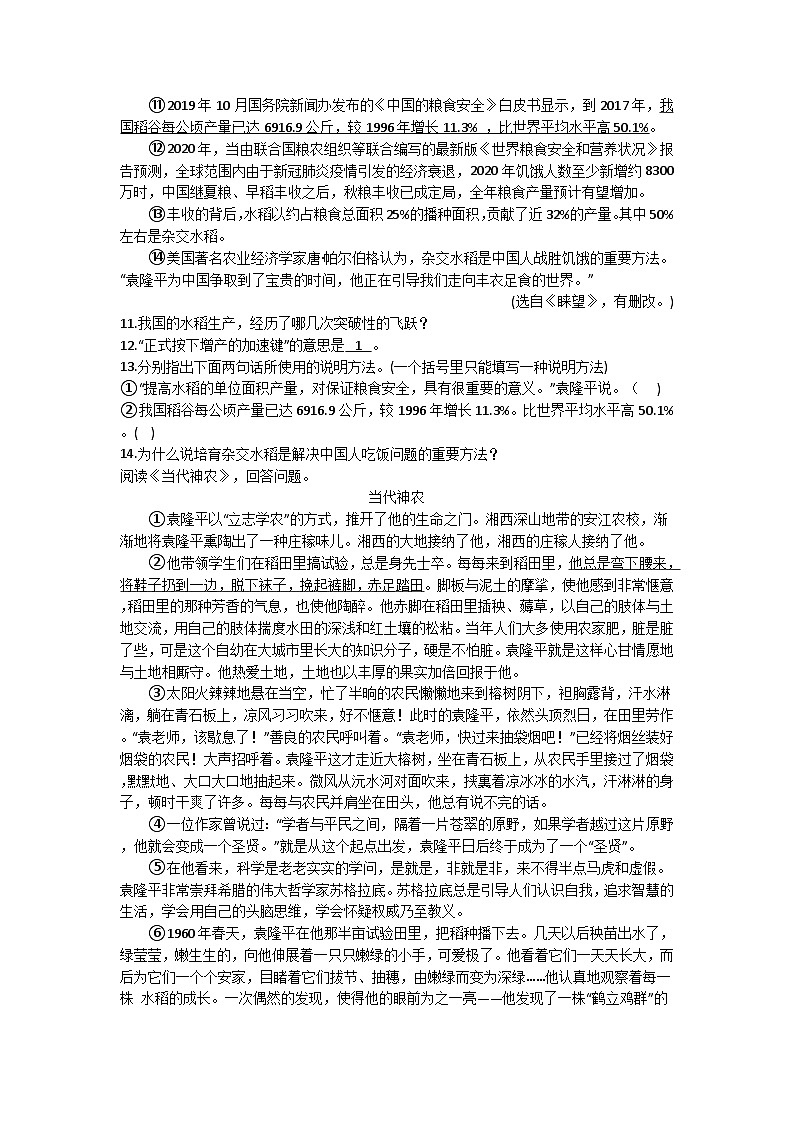 黑龙江省哈尔滨市南岗区2020-2021学年八年级下学期语文期末考试试卷第3页