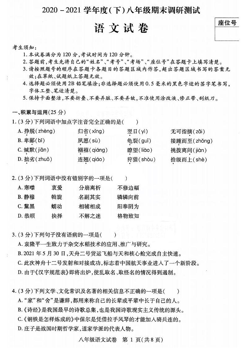 黑龙江省哈尔滨市南岗区2020-2021学年八年级下学期语文期末试卷（含答案）01