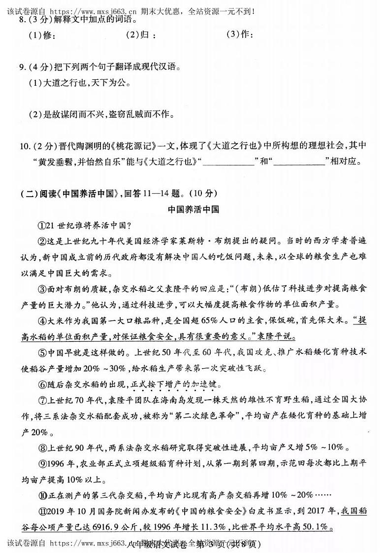 黑龙江省哈尔滨市南岗区2020-2021学年八年级下学期语文期末试卷（含答案）03