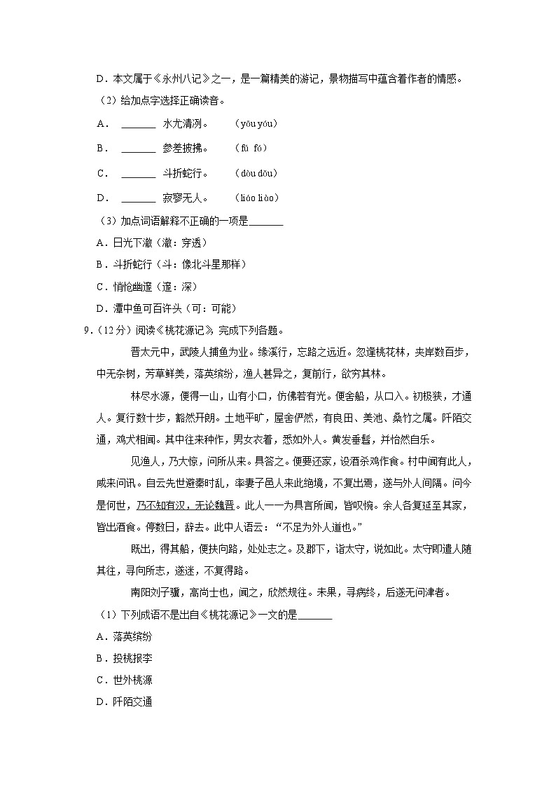 黑龙江省哈尔滨市平房区2019-2020学年第二学期八年级（下）期末语文试卷()第3页