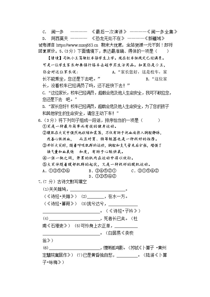 黑龙江省哈尔滨市松北区2019-2020学年八年级下学期期末调研语文试卷第2页