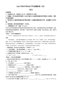 2024年陕西省榆林市子洲县中考三模语文试题