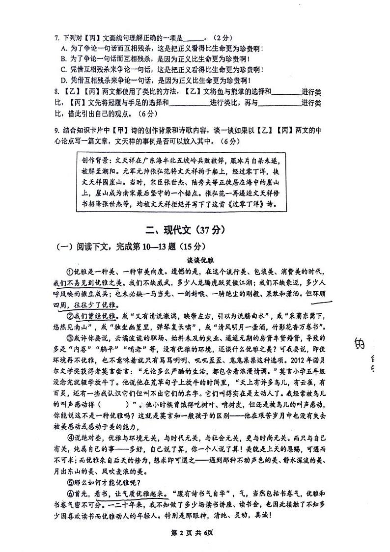 上海市虹口区2023—2024学年九年级下学期月考语文试卷02