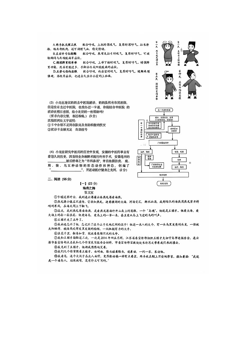 2024年安徽省合肥市第四十五中学中考三模语文试题02