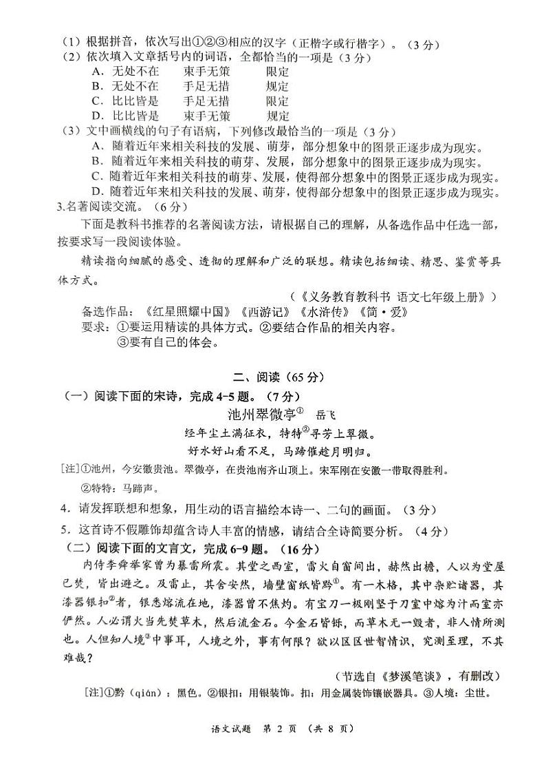 2024年福建省厦门市中考三模语文试题第2页