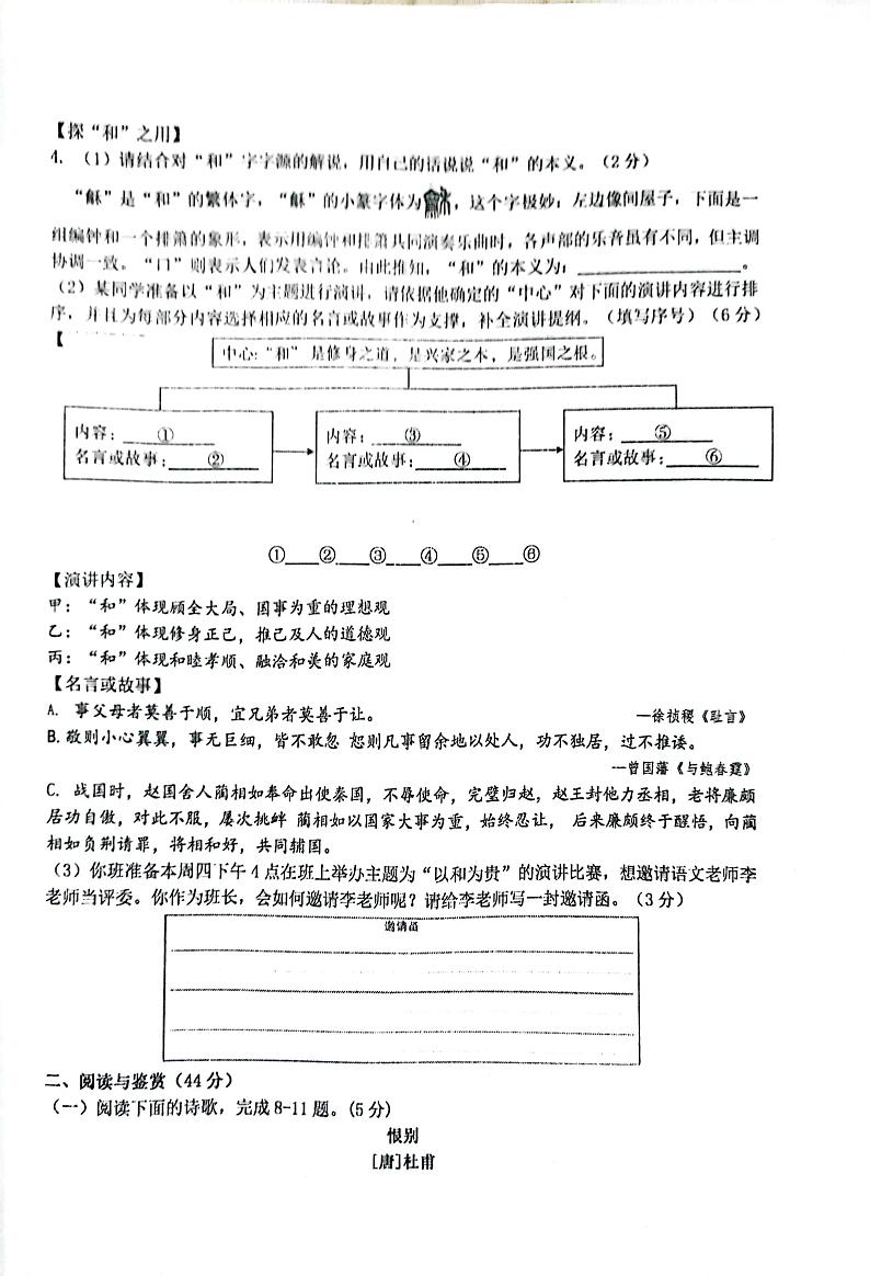 山东省枣庄市山亭区翼云中学2023-2024学年八年级下学期第二次月考语文试题02