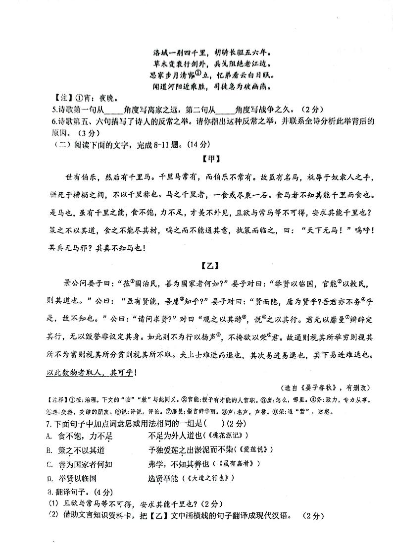 山东省枣庄市山亭区翼云中学2023-2024学年八年级下学期第二次月考语文试题03