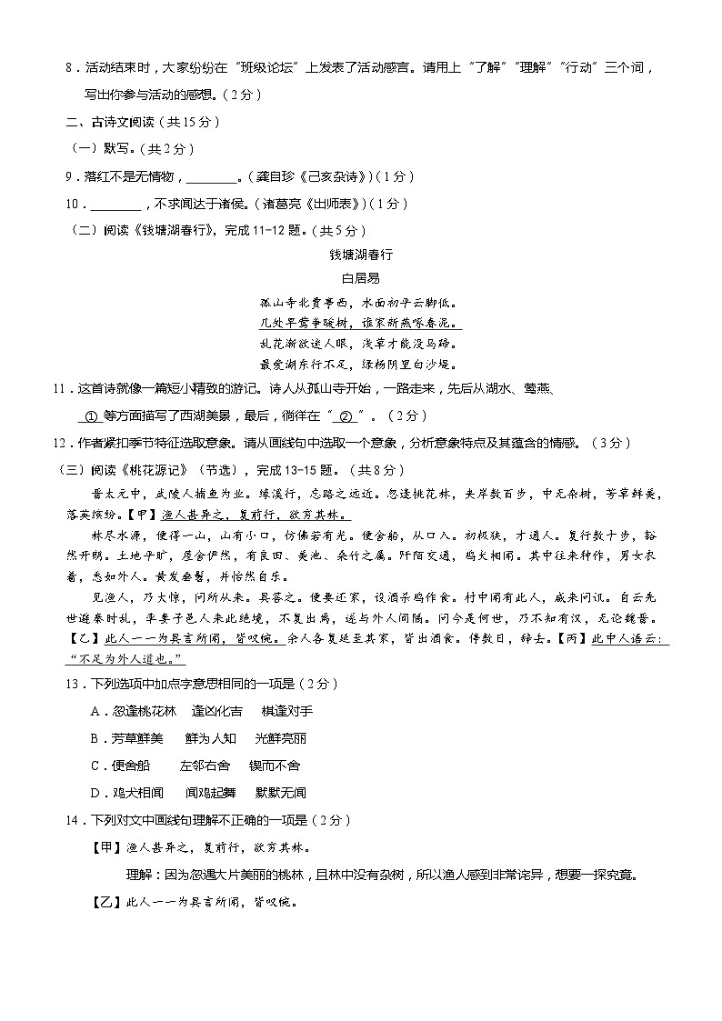 2024年北京市房山区中考二模语文试卷第3页