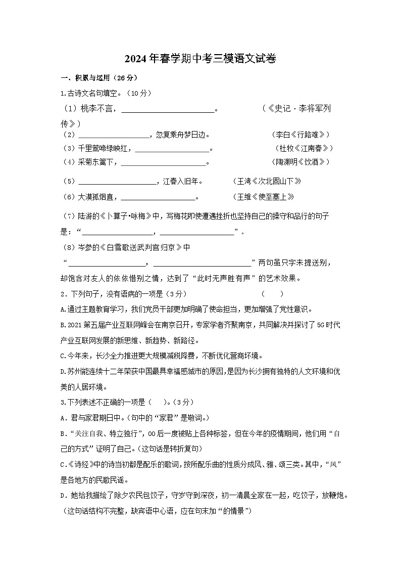 2024年江苏省盐城市盐城经济技术开发区中考三模语文试题第1页