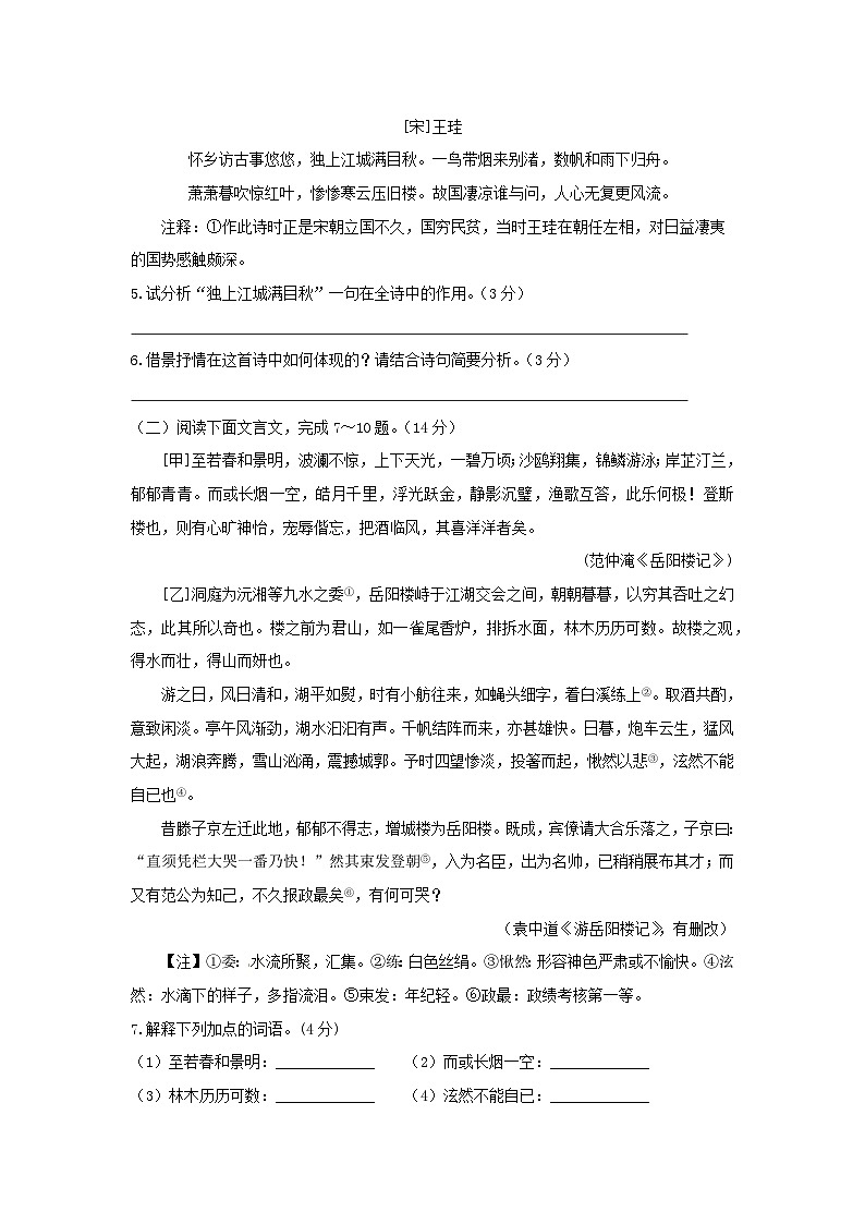 2024年江苏省盐城市盐城经济技术开发区中考三模语文试题第3页