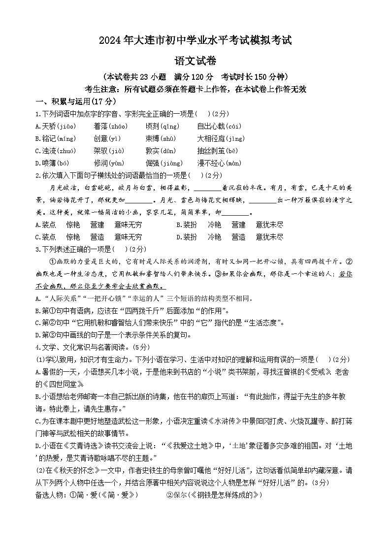 2024年辽宁省大连市中考二模语文试题01
