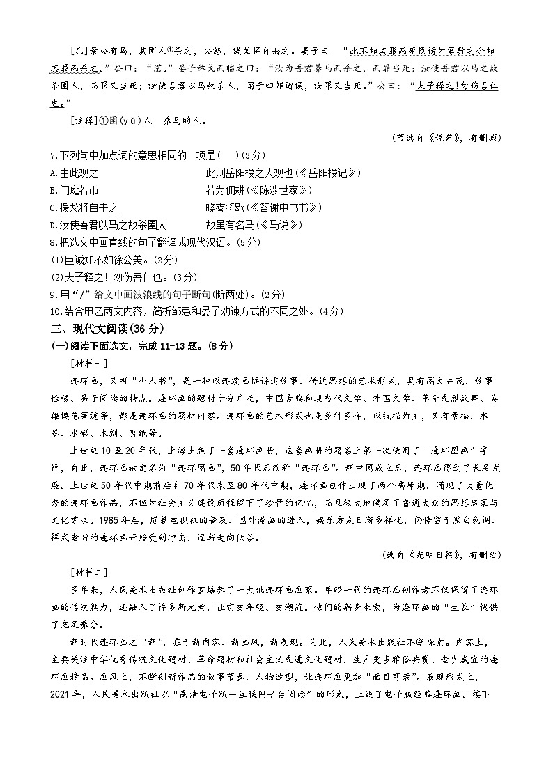 2024年辽宁省大连市中考二模语文试题03