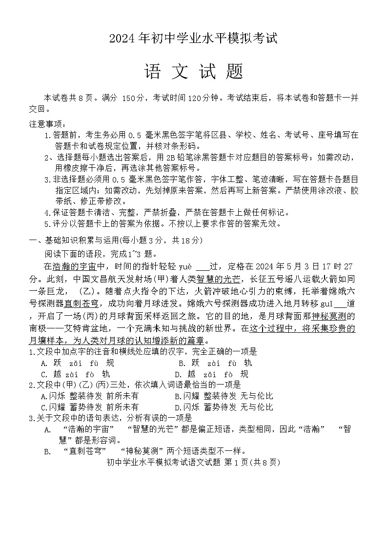 2024年山东省淄博市周村区中考二模语文试卷01