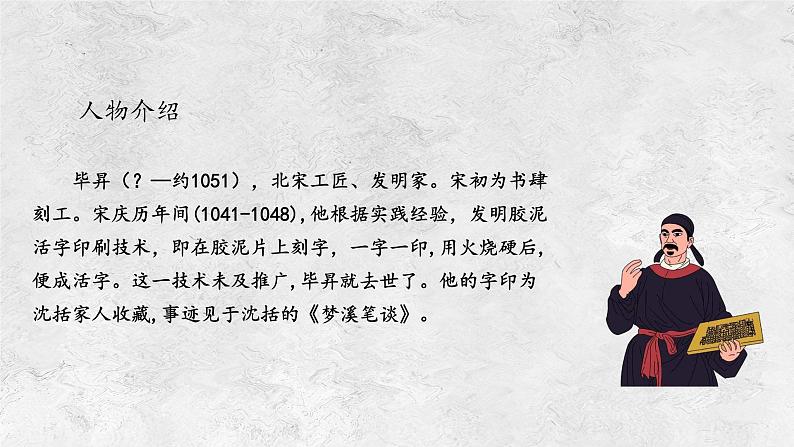 部编版七年级下册语文第25课活板课件第7页