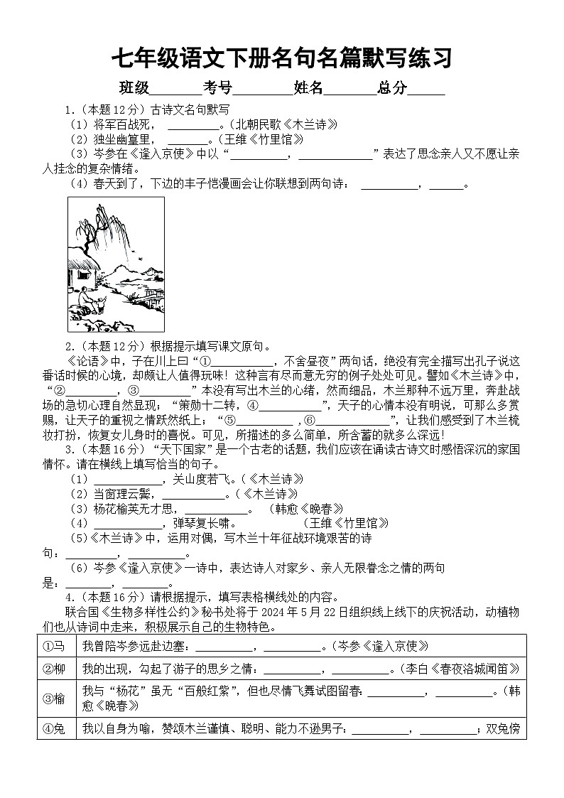 初中语文部编版七年级下册名句名篇默写练习0528（附参考答案）第1页
