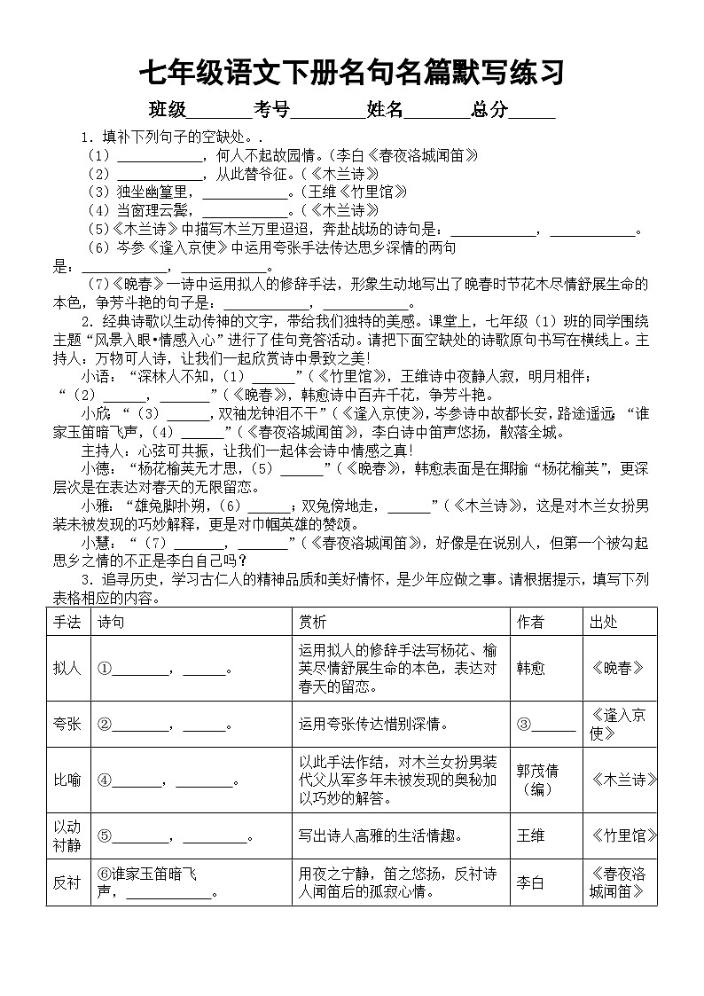初中语文部编版七年级下册名句名篇默写练习0530（附参考答案）第1页