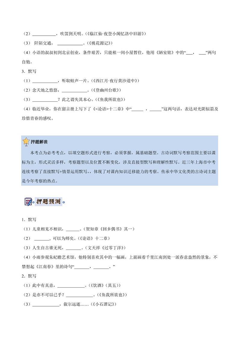 2024年中考终极押题猜想-语文（上海专用）（原卷版+解析版）02