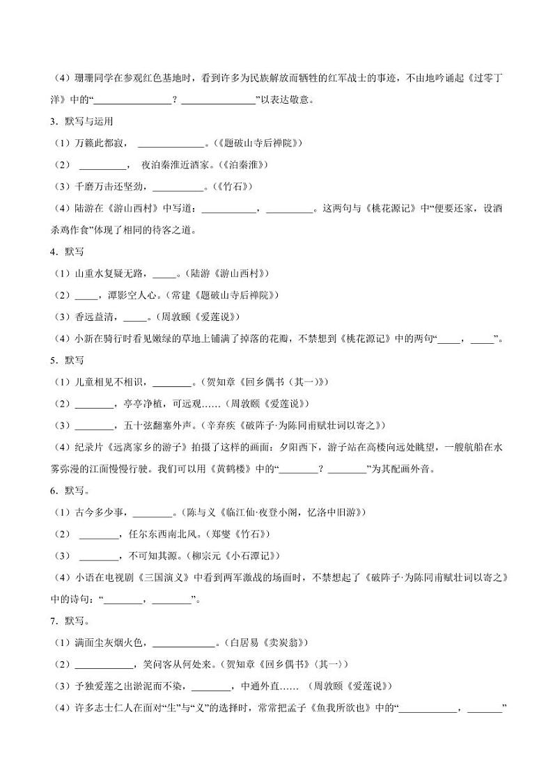 2024年中考终极押题猜想-语文（上海专用）（原卷版+解析版）03