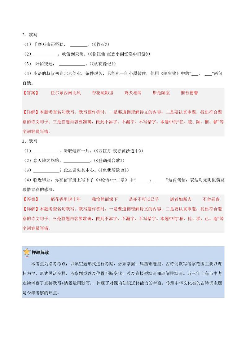 2024年中考终极押题猜想-语文（上海专用）（原卷版+解析版）02