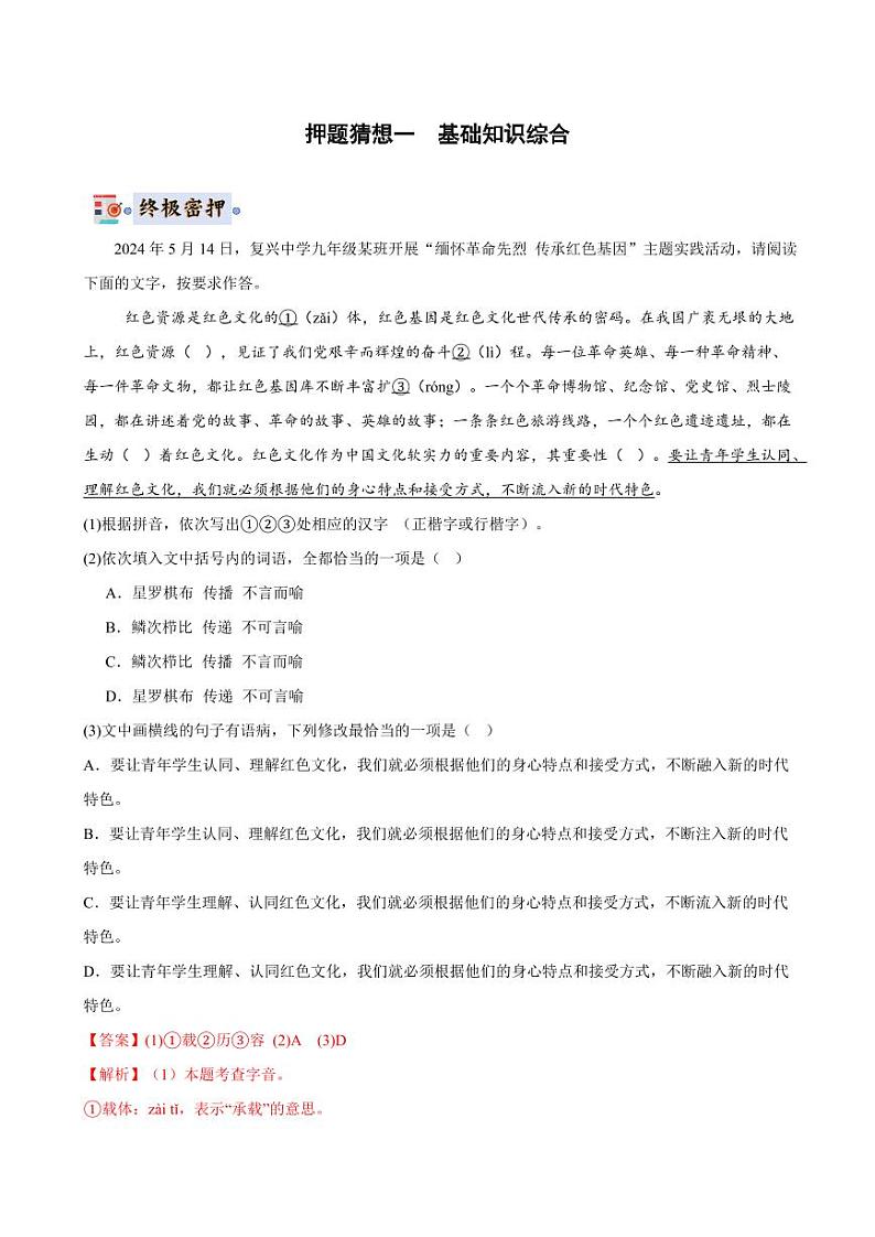 2024年中考终极押题猜想-语文（全国通用）（原卷版+解析版）02