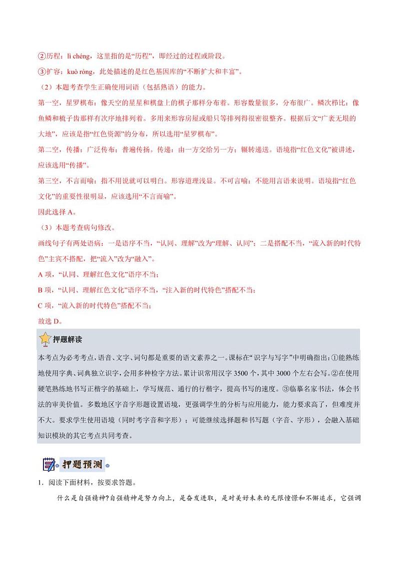 2024年中考终极押题猜想-语文（全国通用）（原卷版+解析版）03