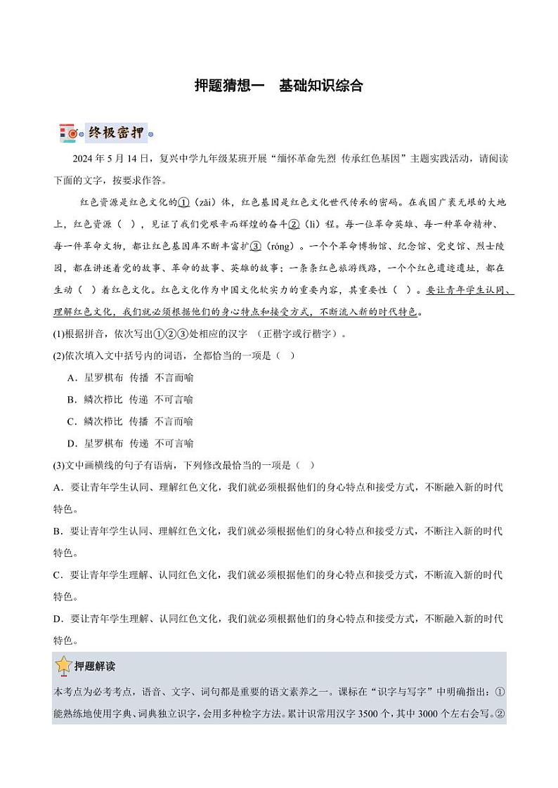 2024年中考终极押题猜想-语文（全国通用）（原卷版+解析版）02