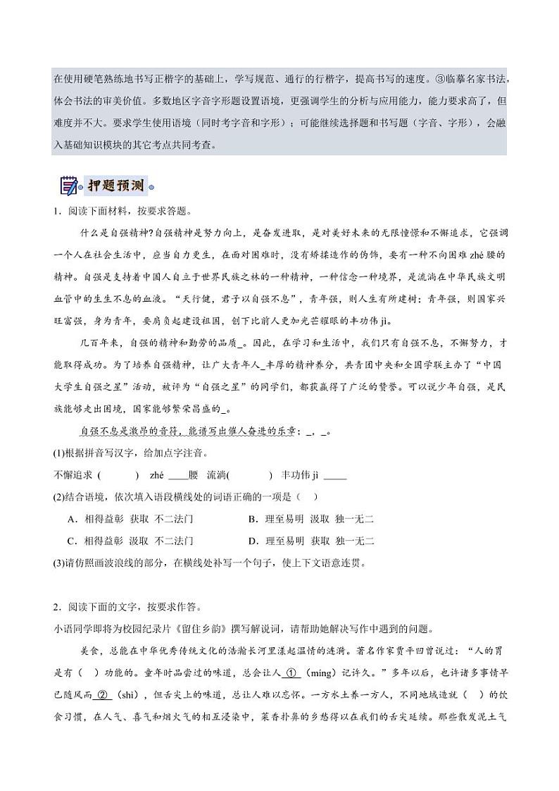 2024年中考终极押题猜想-语文（全国通用）（原卷版+解析版）03