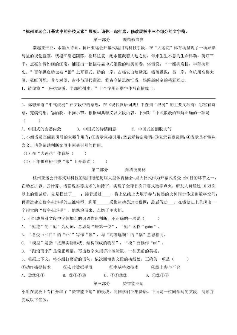 2024年中考终极押题猜想-语文（北京专用）（原卷版+解析版）02