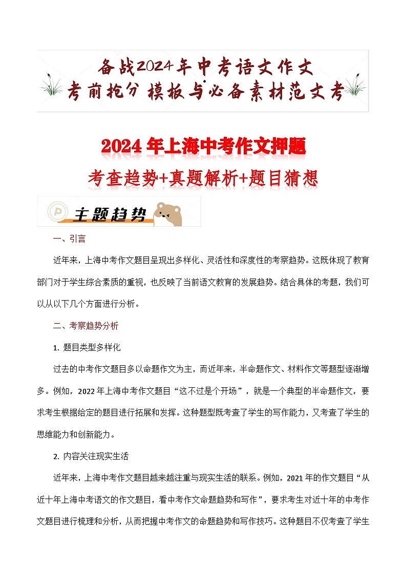 2024年上海中考作文押题（十篇）：考查趋势+真题解析+题目猜想01
