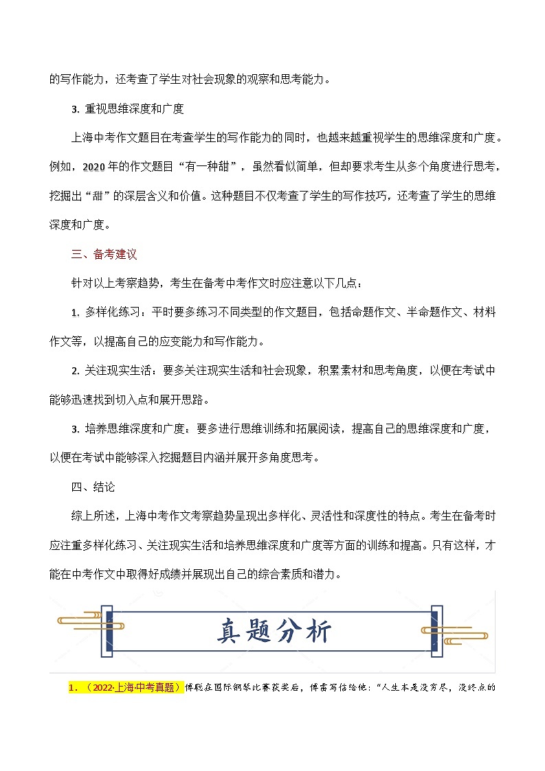 2024年上海中考作文押题（十篇）：考查趋势+真题解析+题目猜想02