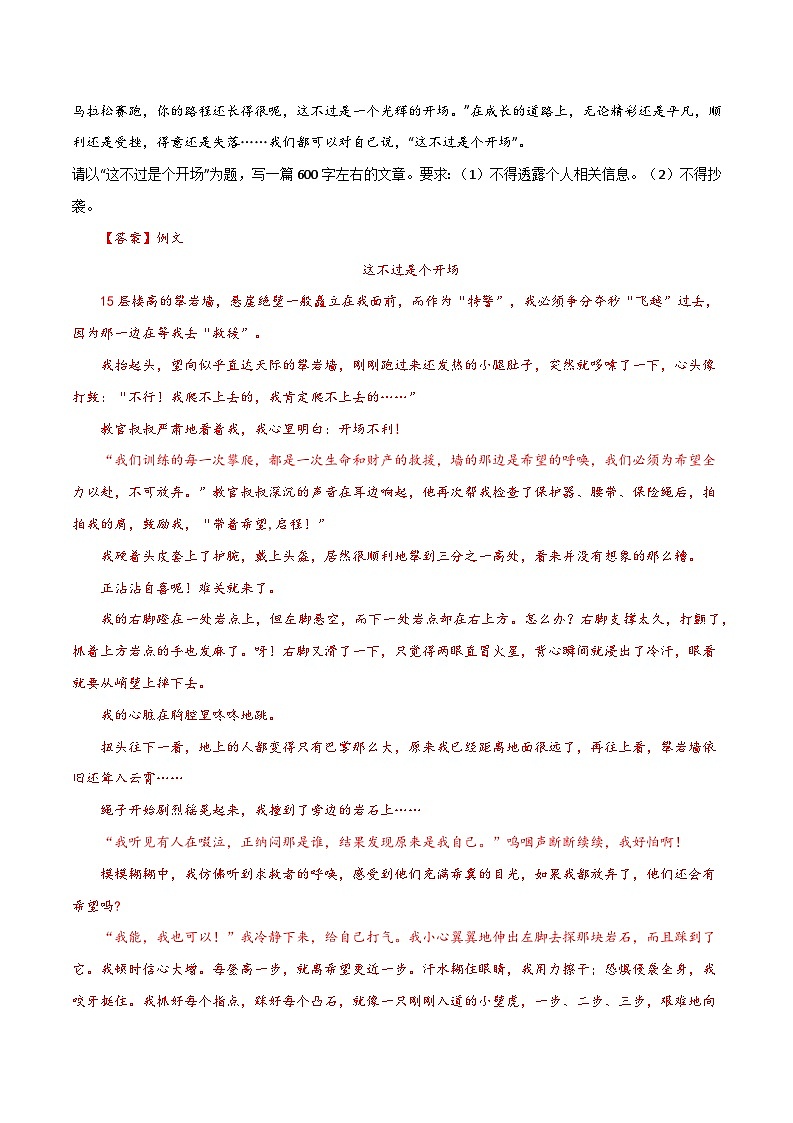 2024年上海中考作文押题（十篇）：考查趋势+真题解析+题目猜想03