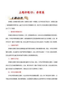 2024年中考语文作文冲刺-01：亲情篇（十篇）