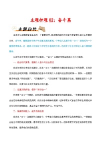 2024年中考语文作文冲刺-02：奋斗篇（十篇）