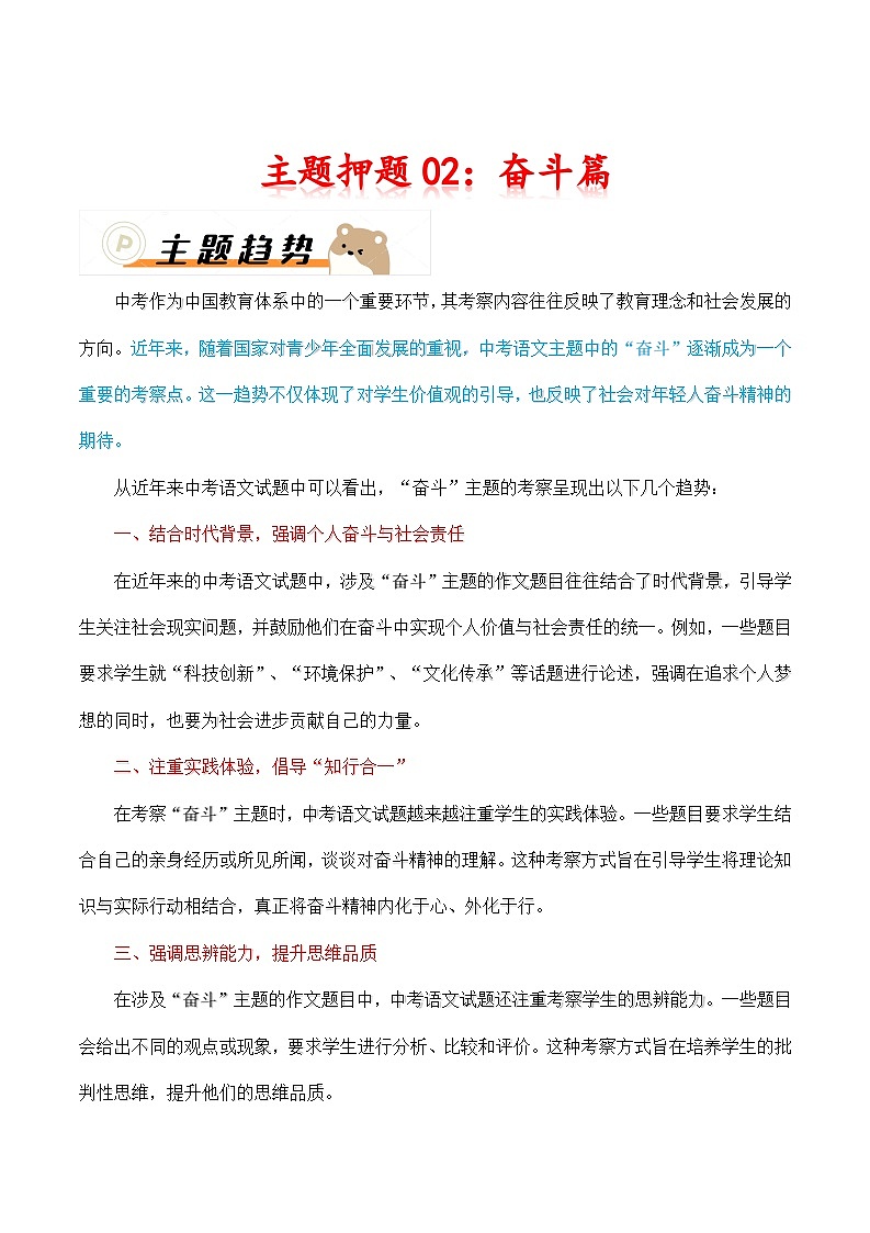 2024年中考语文作文冲刺-02：奋斗篇（十篇）第1页