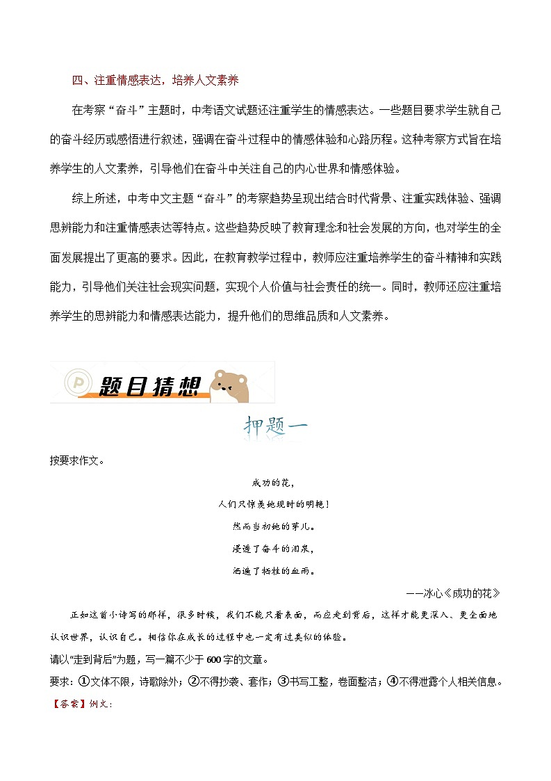 2024年中考语文作文冲刺-02：奋斗篇（十篇）第2页