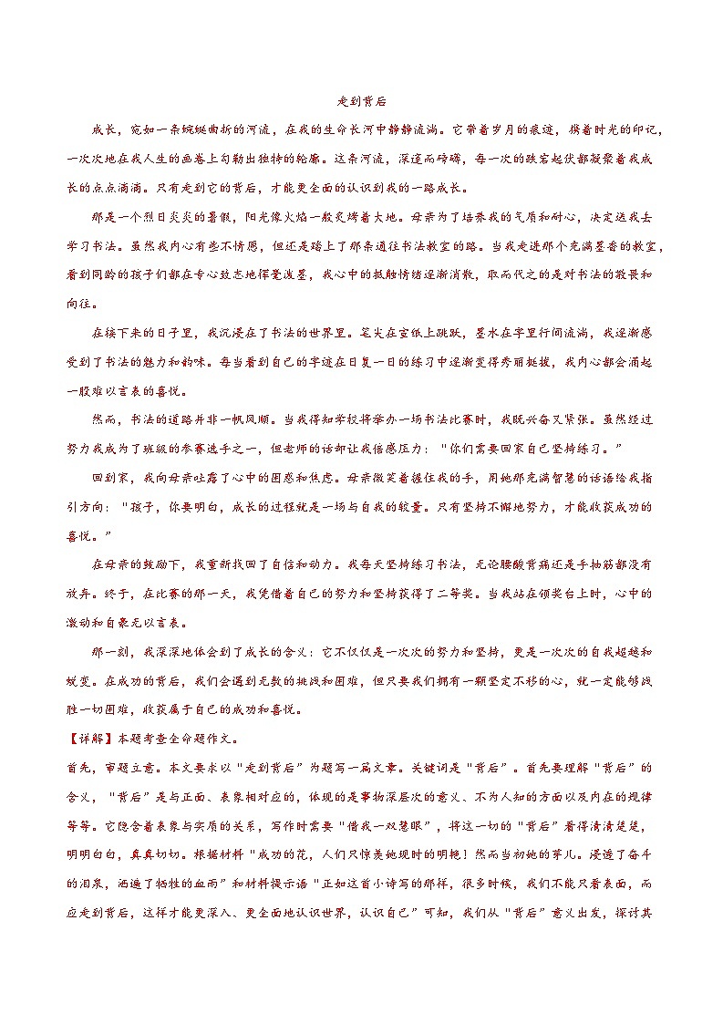 2024年中考语文作文冲刺-02：奋斗篇（十篇）第3页