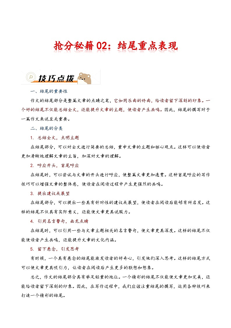 2024年中考语文作文冲刺-02：结尾重点表现第1页