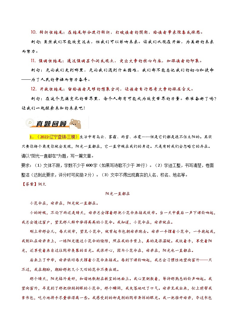 2024年中考语文作文冲刺-02：结尾重点表现第3页