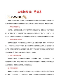 2024年中考语文作文冲刺-03：梦想篇（十篇）