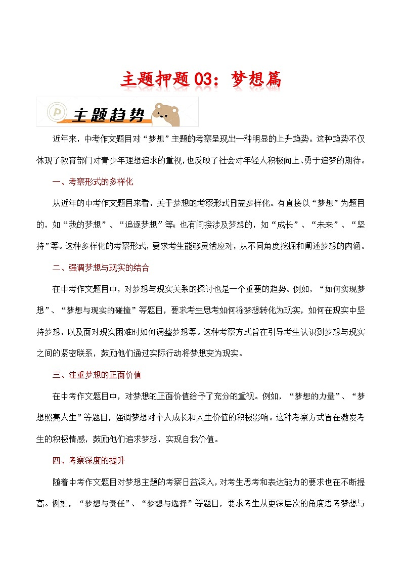 2024年中考语文作文冲刺-03：梦想篇（十篇）01